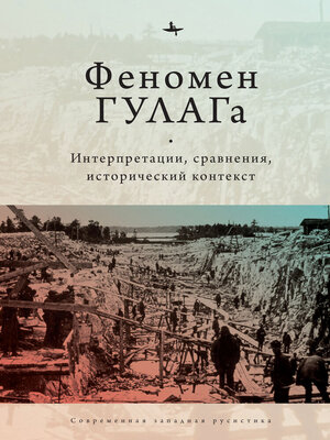 cover image of The Soviet Gulag